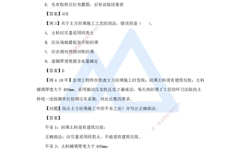 13.2025龙炎飞-名师精讲通关-（13）3.2土石方工程施工3_2026年一级建造师_2026年一建建筑_2025年一建建筑SVIP_02-基础精讲✿高端面授✿深度强化_讲义