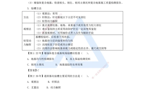 13.2025龙炎飞-名师精讲通关-（13）3.2土石方工程施工3_2026年一级建造师_2026年一建建筑_2025年一建建筑SVIP_02-基础精讲✿高端面授✿深度强化_讲义