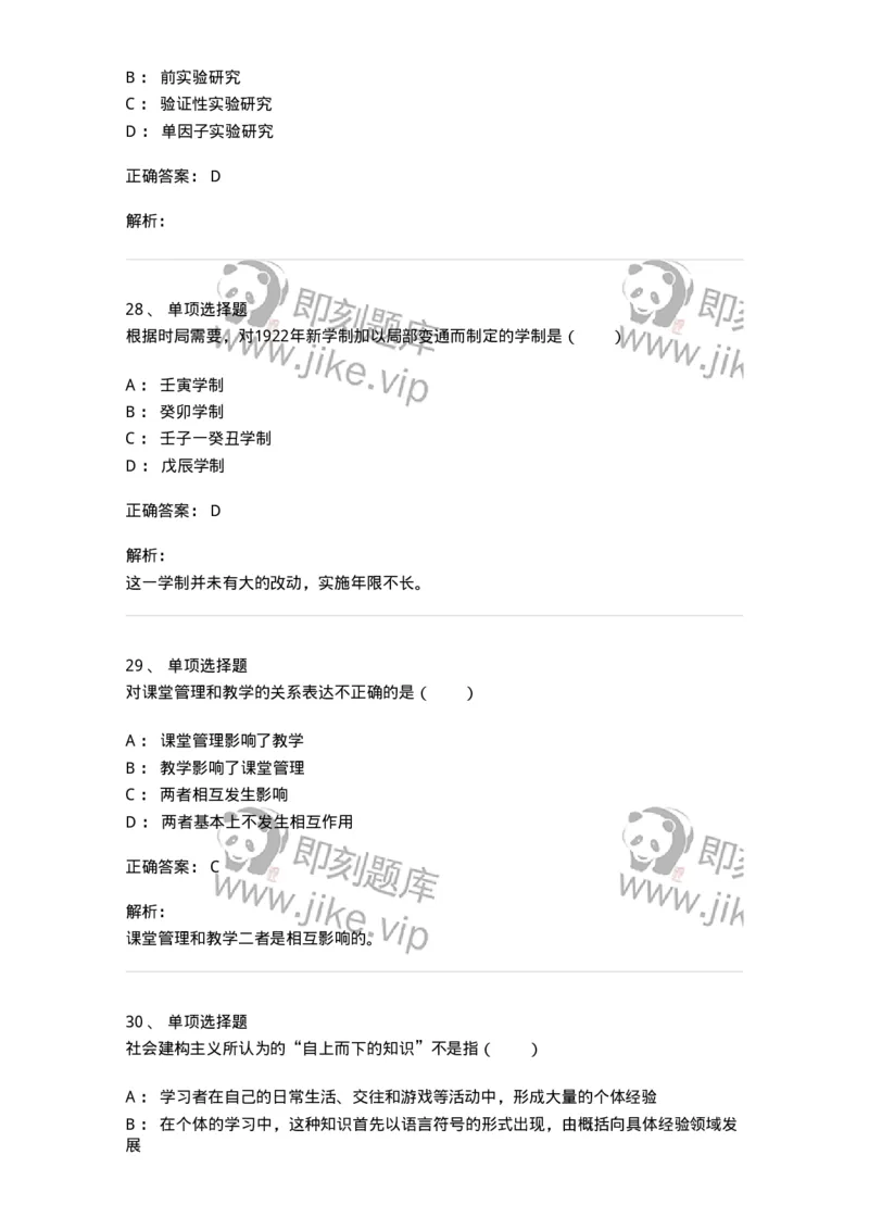 7601-2025年军队文职人员招聘考试《教育学》模拟预测1-137300_军队文职(1)_01.军队文职真题-专业课_（全）版本一（历年真题+章节练习+模拟题）_教育学(军队文职)_预测模拟_题目+解析