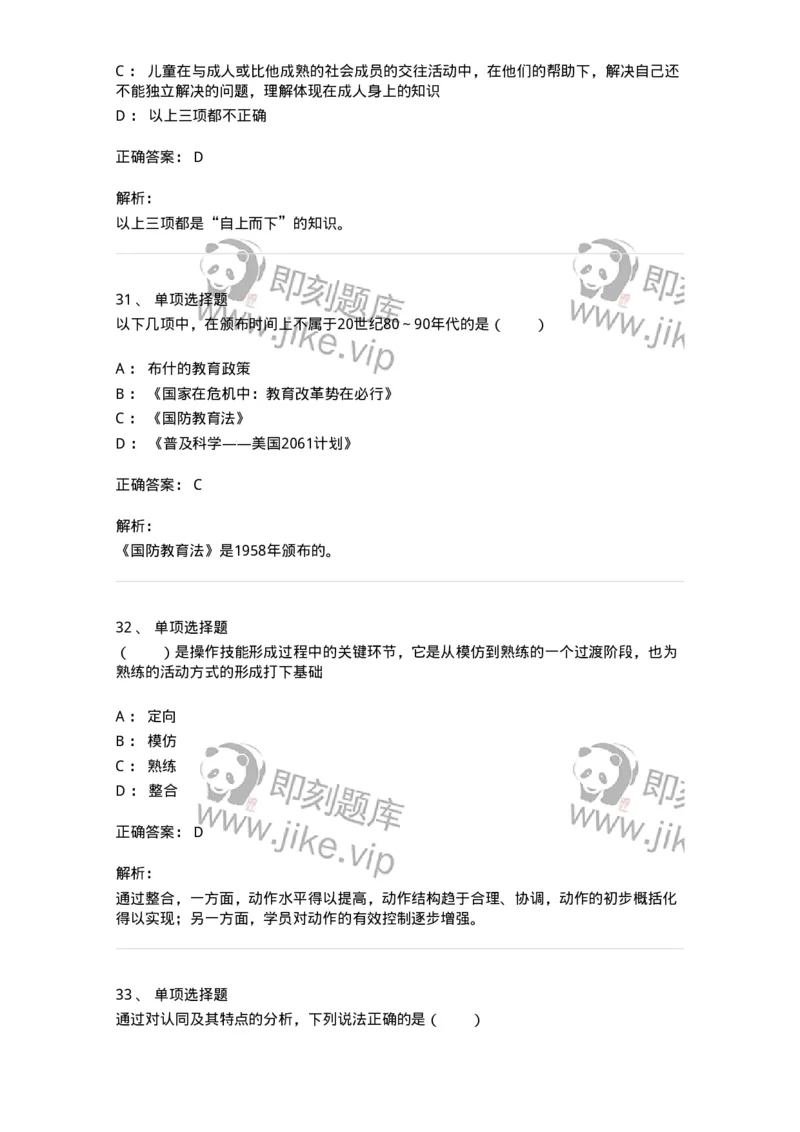 7601-2025年军队文职人员招聘考试《教育学》模拟预测1-137300_军队文职(1)_01.军队文职真题-专业课_（全）版本一（历年真题+章节练习+模拟题）_教育学(军队文职)_预测模拟_题目+解析