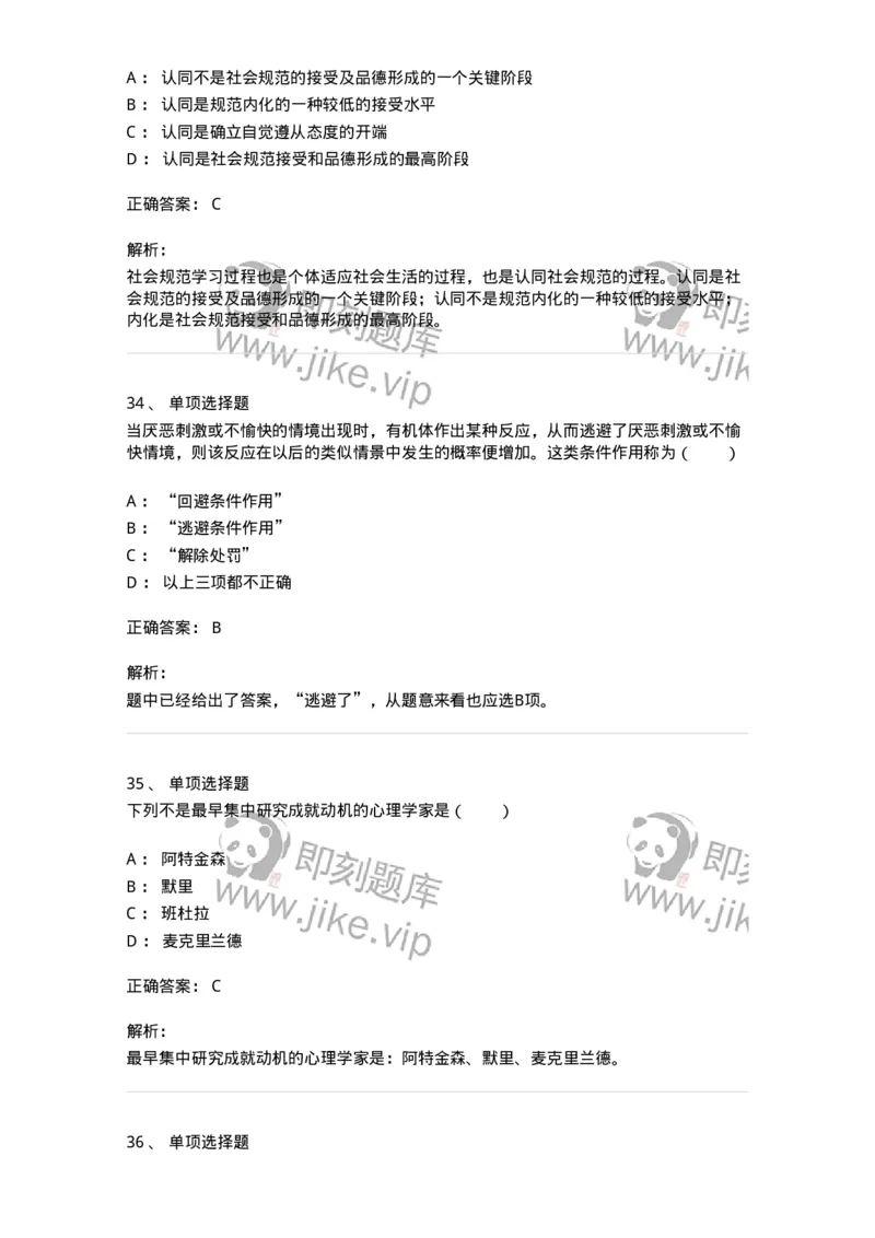 7601-2025年军队文职人员招聘考试《教育学》模拟预测1-137300_军队文职(1)_01.军队文职真题-专业课_（全）版本一（历年真题+章节练习+模拟题）_教育学(军队文职)_预测模拟_题目+解析