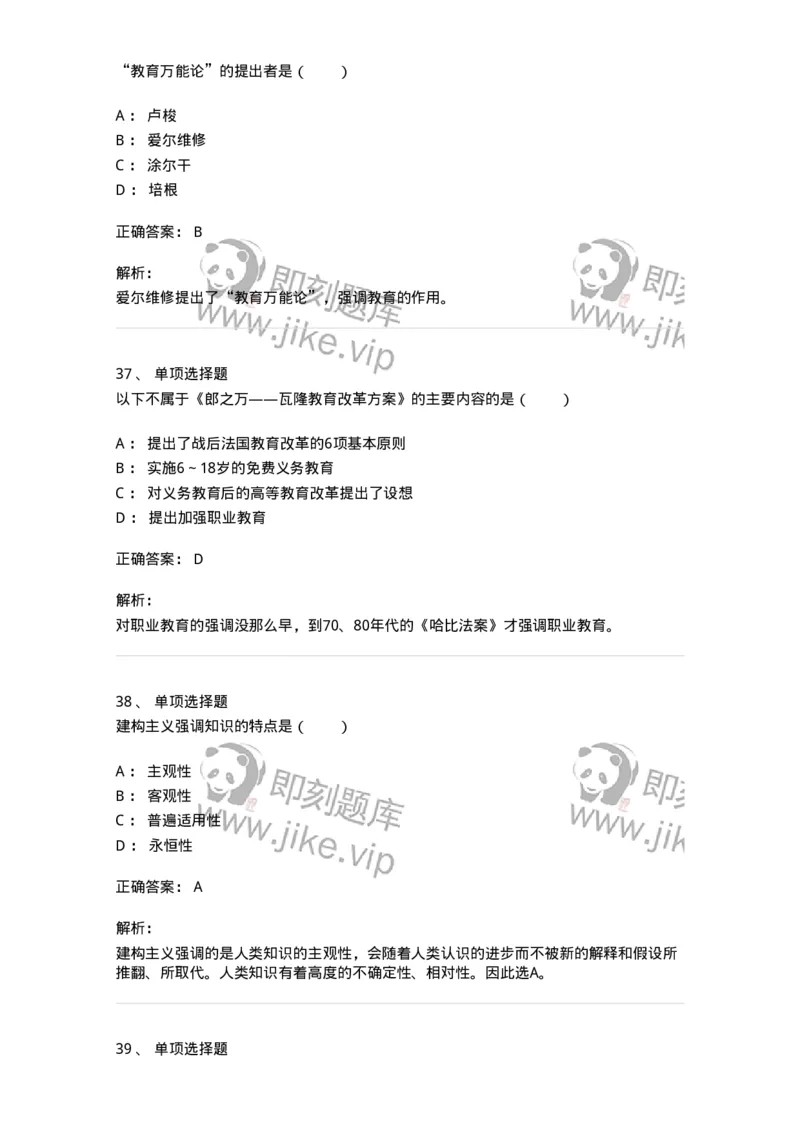 7601-2025年军队文职人员招聘考试《教育学》模拟预测1-137300_军队文职(1)_01.军队文职真题-专业课_（全）版本一（历年真题+章节练习+模拟题）_教育学(军队文职)_预测模拟_题目+解析
