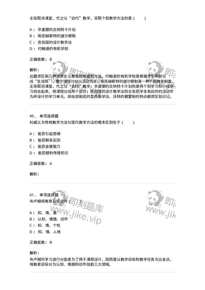 7601-2025年军队文职人员招聘考试《教育学》模拟预测1-137300_军队文职(1)_01.军队文职真题-专业课_（全）版本一（历年真题+章节练习+模拟题）_教育学(军队文职)_预测模拟_题目+解析