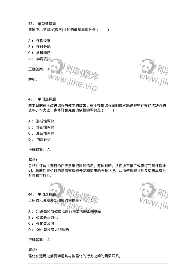7601-2025年军队文职人员招聘考试《教育学》模拟预测1-137300_军队文职(1)_01.军队文职真题-专业课_（全）版本一（历年真题+章节练习+模拟题）_教育学(军队文职)_预测模拟_题目+解析