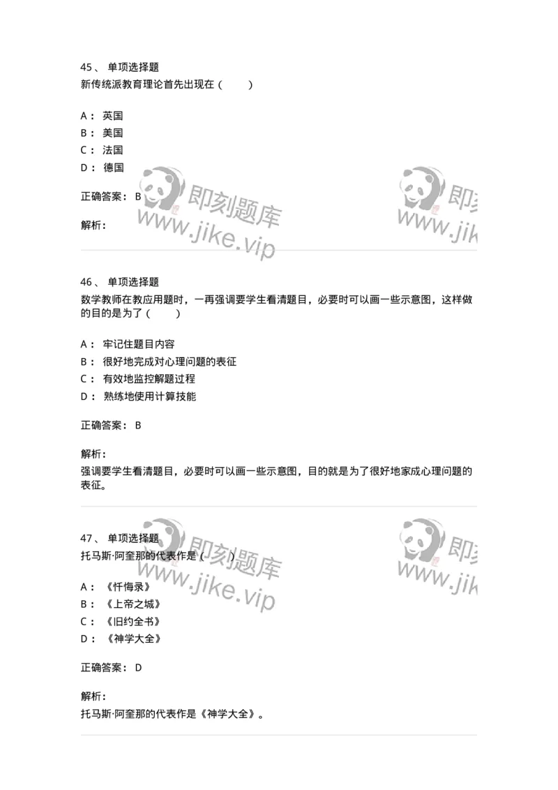 7601-2025年军队文职人员招聘考试《教育学》模拟预测1-137300_军队文职(1)_01.军队文职真题-专业课_（全）版本一（历年真题+章节练习+模拟题）_教育学(军队文职)_预测模拟_题目+解析