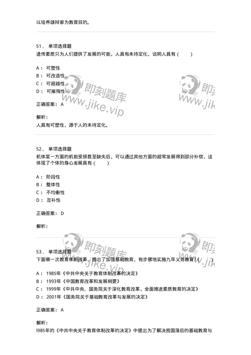 7601-2025年军队文职人员招聘考试《教育学》模拟预测1-137300_军队文职(1)_01.军队文职真题-专业课_（全）版本一（历年真题+章节练习+模拟题）_教育学(军队文职)_预测模拟_题目+解析