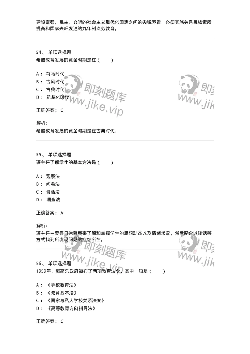 7601-2025年军队文职人员招聘考试《教育学》模拟预测1-137300_军队文职(1)_01.军队文职真题-专业课_（全）版本一（历年真题+章节练习+模拟题）_教育学(军队文职)_预测模拟_题目+解析