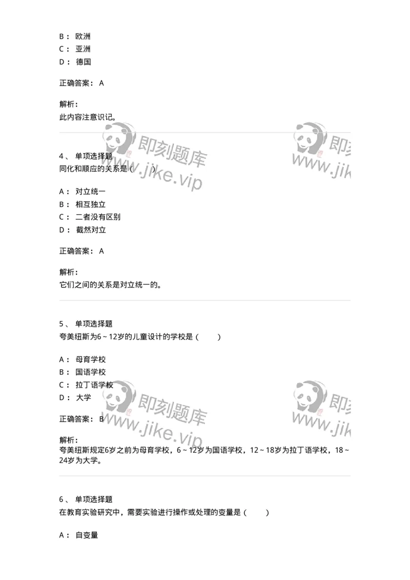 7601-2025年军队文职人员招聘考试《教育学》模拟预测1-137300_军队文职(1)_01.军队文职真题-专业课_（全）版本一（历年真题+章节练习+模拟题）_教育学(军队文职)_预测模拟_题目+解析