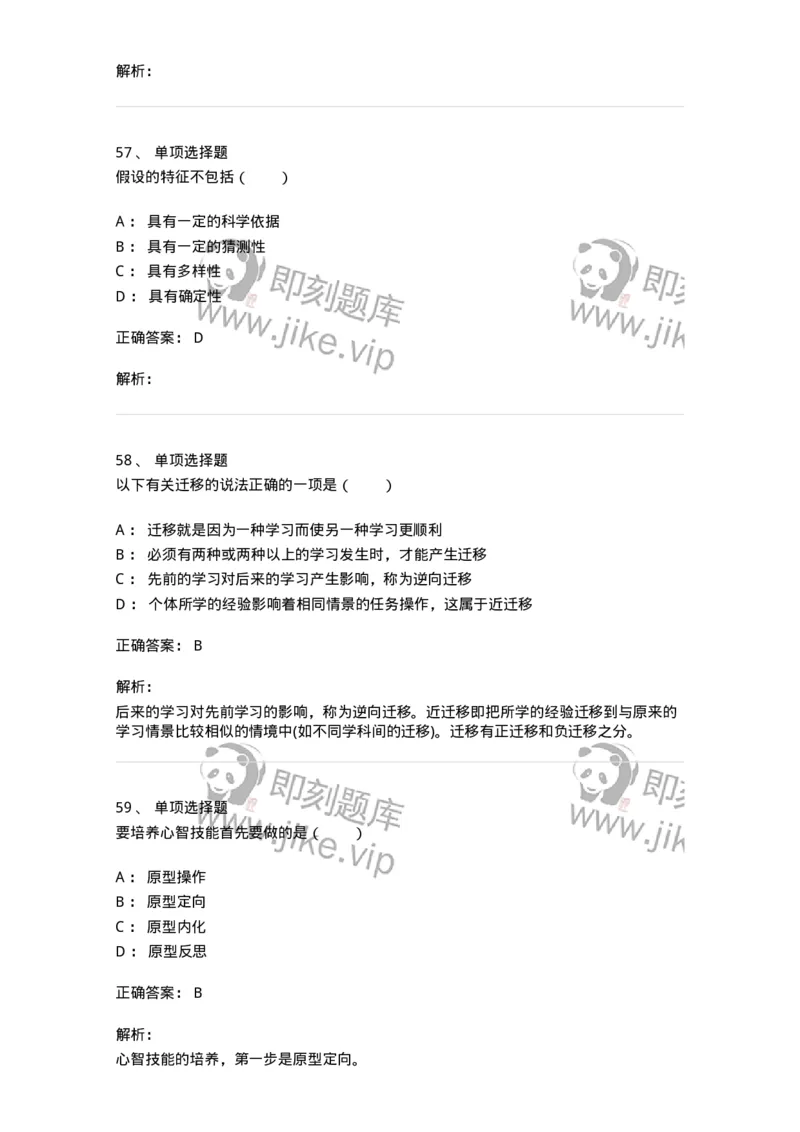7601-2025年军队文职人员招聘考试《教育学》模拟预测1-137300_军队文职(1)_01.军队文职真题-专业课_（全）版本一（历年真题+章节练习+模拟题）_教育学(军队文职)_预测模拟_题目+解析