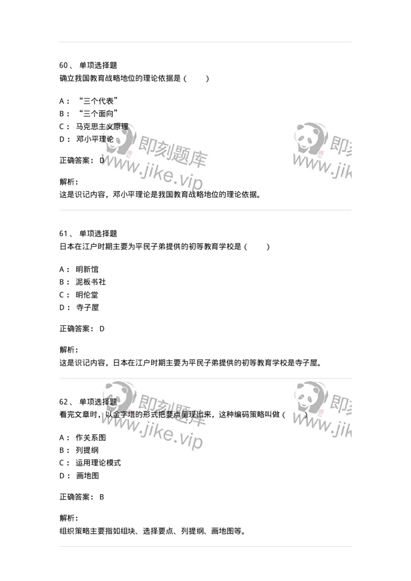7601-2025年军队文职人员招聘考试《教育学》模拟预测1-137300_军队文职(1)_01.军队文职真题-专业课_（全）版本一（历年真题+章节练习+模拟题）_教育学(军队文职)_预测模拟_题目+解析