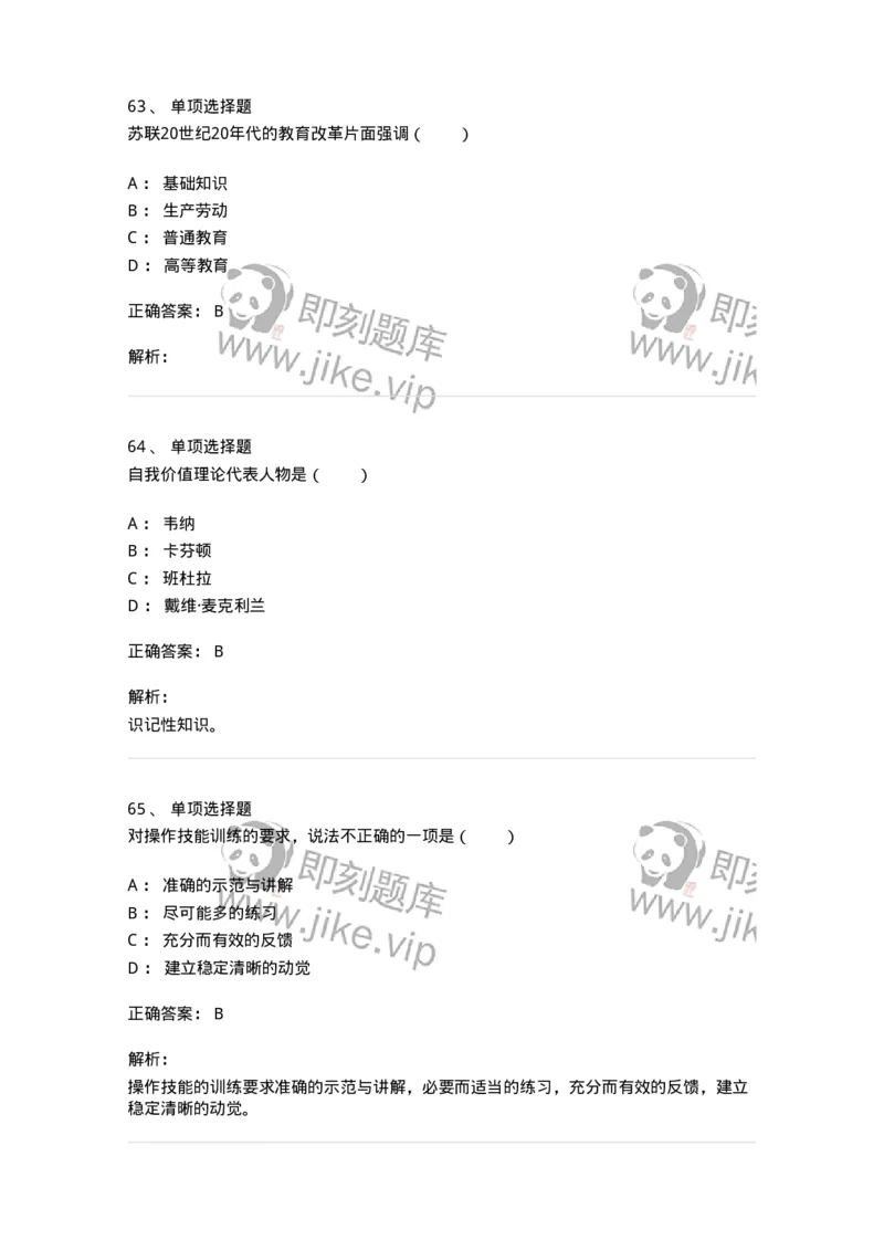 7601-2025年军队文职人员招聘考试《教育学》模拟预测1-137300_军队文职(1)_01.军队文职真题-专业课_（全）版本一（历年真题+章节练习+模拟题）_教育学(军队文职)_预测模拟_题目+解析