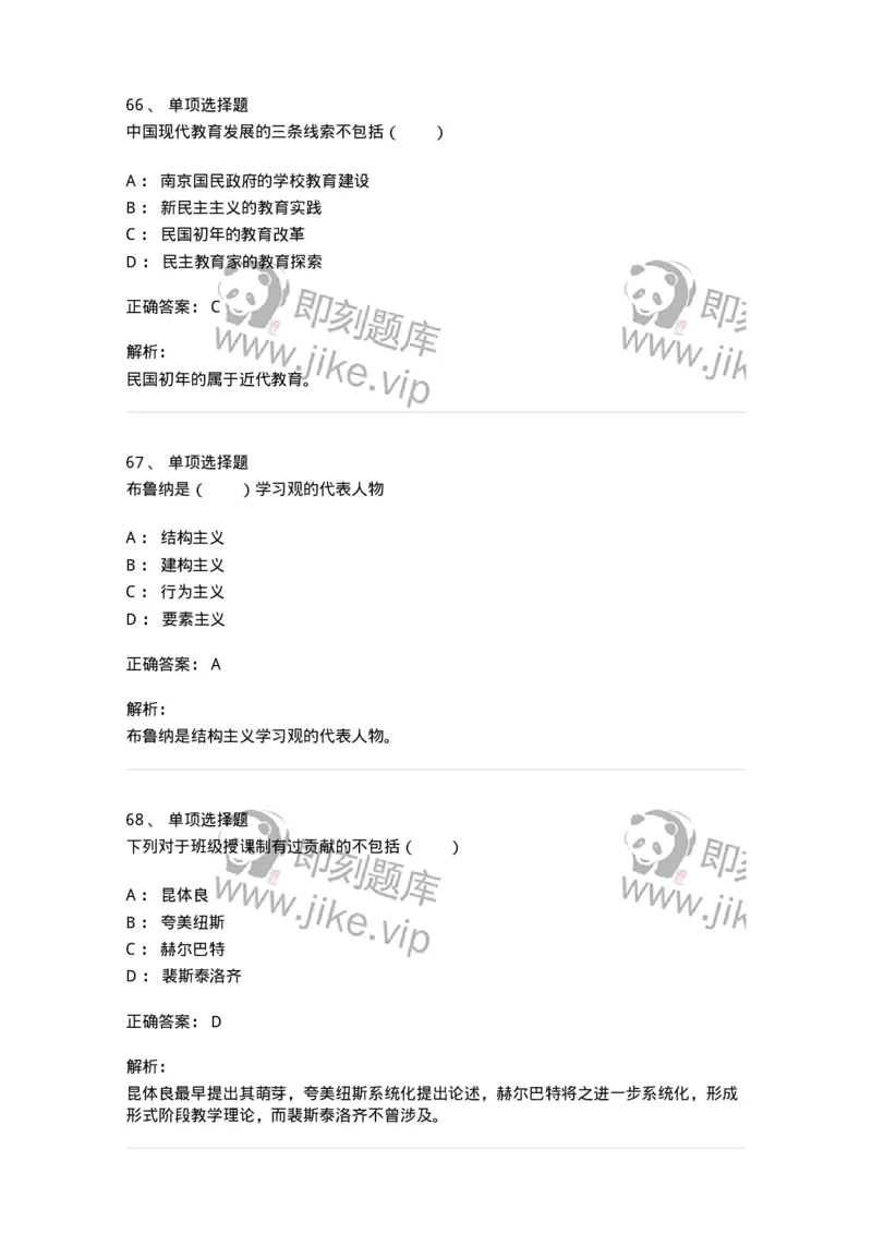 7601-2025年军队文职人员招聘考试《教育学》模拟预测1-137300_军队文职(1)_01.军队文职真题-专业课_（全）版本一（历年真题+章节练习+模拟题）_教育学(军队文职)_预测模拟_题目+解析