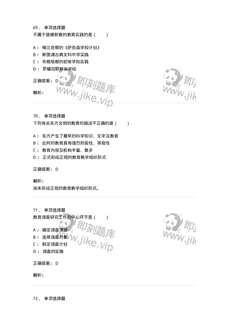 7601-2025年军队文职人员招聘考试《教育学》模拟预测1-137300_军队文职(1)_01.军队文职真题-专业课_（全）版本一（历年真题+章节练习+模拟题）_教育学(军队文职)_预测模拟_题目+解析
