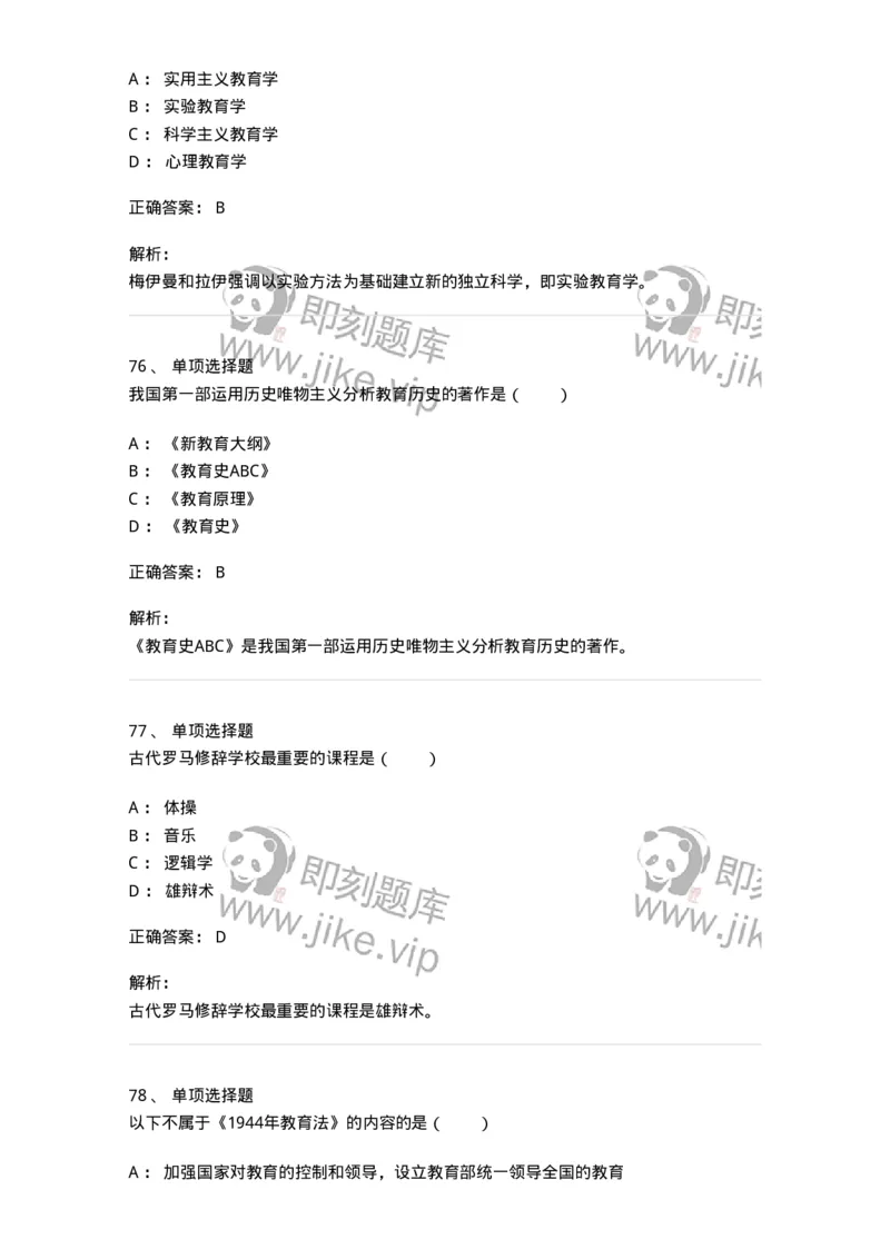 7601-2025年军队文职人员招聘考试《教育学》模拟预测1-137300_军队文职(1)_01.军队文职真题-专业课_（全）版本一（历年真题+章节练习+模拟题）_教育学(军队文职)_预测模拟_题目+解析