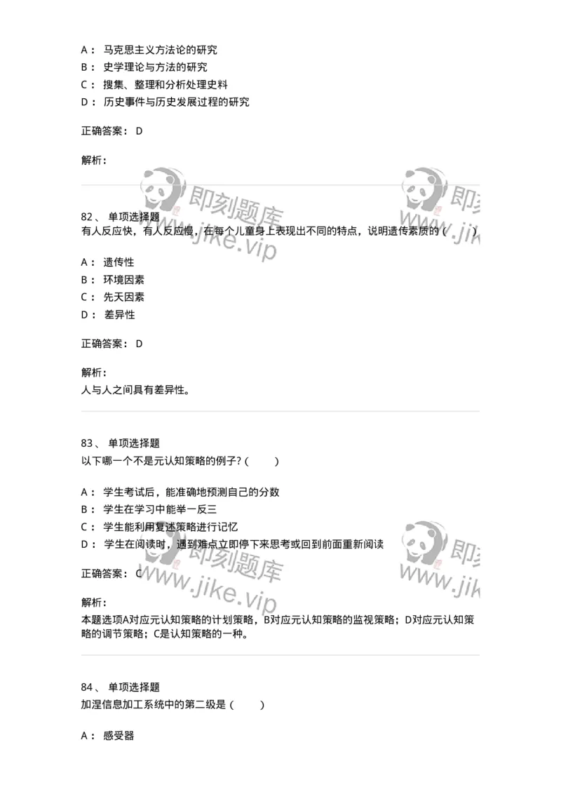 7601-2025年军队文职人员招聘考试《教育学》模拟预测1-137300_军队文职(1)_01.军队文职真题-专业课_（全）版本一（历年真题+章节练习+模拟题）_教育学(军队文职)_预测模拟_题目+解析
