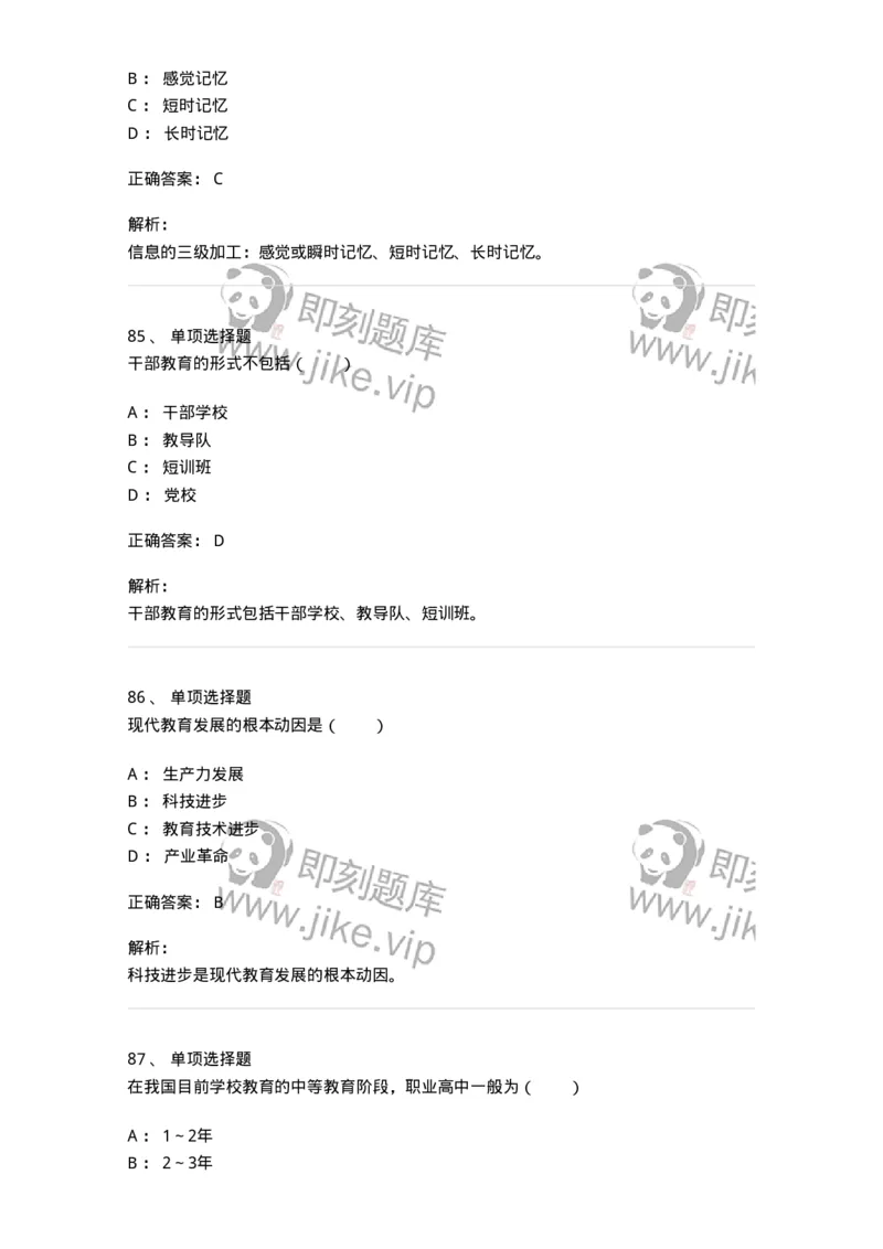 7601-2025年军队文职人员招聘考试《教育学》模拟预测1-137300_军队文职(1)_01.军队文职真题-专业课_（全）版本一（历年真题+章节练习+模拟题）_教育学(军队文职)_预测模拟_题目+解析