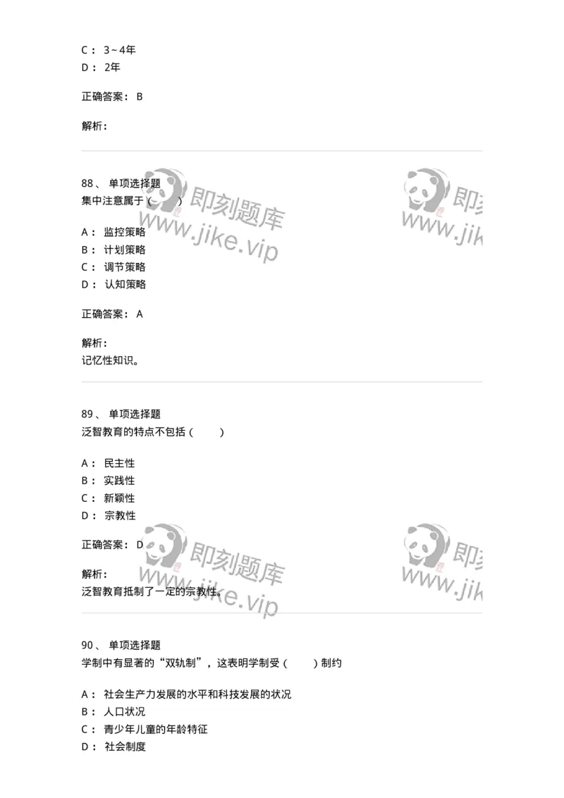 7601-2025年军队文职人员招聘考试《教育学》模拟预测1-137300_军队文职(1)_01.军队文职真题-专业课_（全）版本一（历年真题+章节练习+模拟题）_教育学(军队文职)_预测模拟_题目+解析