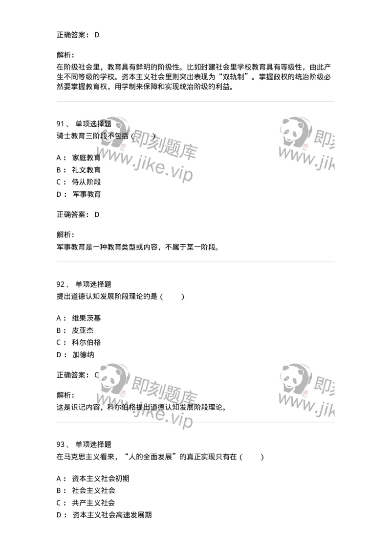 7601-2025年军队文职人员招聘考试《教育学》模拟预测1-137300_军队文职(1)_01.军队文职真题-专业课_（全）版本一（历年真题+章节练习+模拟题）_教育学(军队文职)_预测模拟_题目+解析