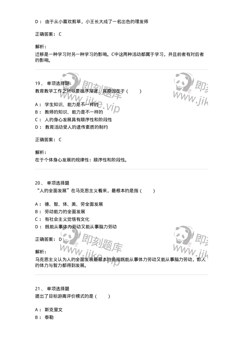 7601-2025年军队文职人员招聘考试《教育学》模拟预测1-137300_军队文职(1)_01.军队文职真题-专业课_（全）版本一（历年真题+章节练习+模拟题）_教育学(军队文职)_预测模拟_题目+解析