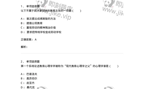 7601-2025年军队文职人员招聘考试《教育学》模拟预测1-137300_军队文职(1)_01.军队文职真题-专业课_（全）版本一（历年真题+章节练习+模拟题）_教育学(军队文职)_预测模拟_题目+解析