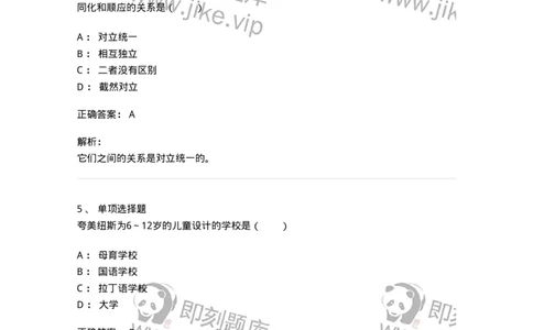 7601-2025年军队文职人员招聘考试《教育学》模拟预测1-137300_军队文职(1)_01.军队文职真题-专业课_（全）版本一（历年真题+章节练习+模拟题）_教育学(军队文职)_预测模拟_题目+解析