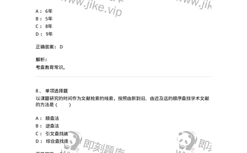 7601-2025年军队文职人员招聘考试《教育学》模拟预测1-137300_军队文职(1)_01.军队文职真题-专业课_（全）版本一（历年真题+章节练习+模拟题）_教育学(军队文职)_预测模拟_题目+解析