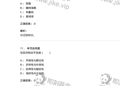 7601-2025年军队文职人员招聘考试《教育学》模拟预测1-137300_军队文职(1)_01.军队文职真题-专业课_（全）版本一（历年真题+章节练习+模拟题）_教育学(军队文职)_预测模拟_题目+解析