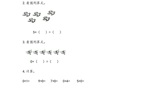 3.5关于0的加法_一年级上下册资料_小学一年级学习资料-25年更新版_1-03、小学一年级数学上册_青岛63制_02、课时练习_第三单元10以内的加减法