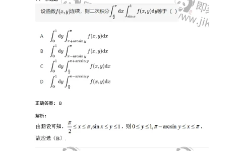 91280802-直角坐标下二重积分的定限与计算-194287_军队文职(1)_01.军队文职真题-专业课_（全）版本一（历年真题+章节练习+模拟题）_数学3(军队文职)_章节练习_题目+解析