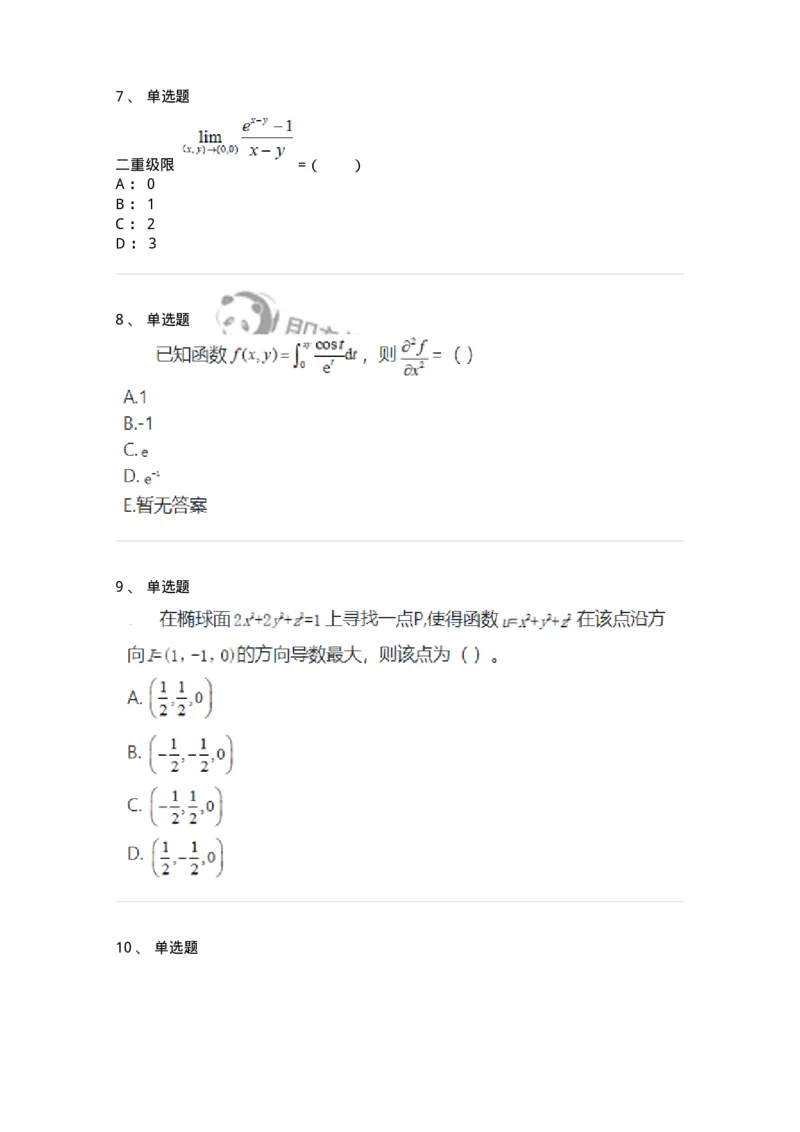 810-2021年军队文职（数学2+物理）真题-137417_军队文职(1)_01.军队文职真题-专业课_（全）版本一（历年真题+章节练习+模拟题）_数学2(军队文职)_历年真题_纯题目