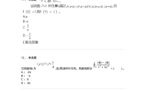 810-2021年军队文职（数学2+物理）真题-137417_军队文职(1)_01.军队文职真题-专业课_（全）版本一（历年真题+章节练习+模拟题）_数学2(军队文职)_历年真题_纯题目