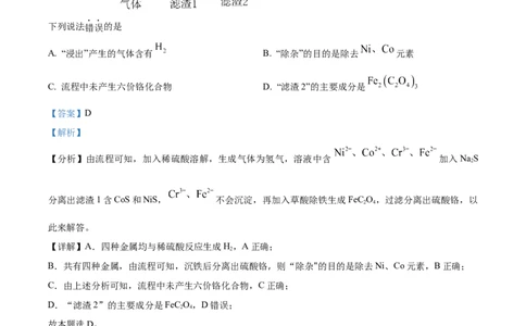 2022年高考化学试卷（福建）（解析卷）_历年高考真题合集_化学历年高考真题_新&middot;Word版2008-2025&middot;高考化学真题_化学（按年份分类）2008-2025_2022&middot;高考化学真题