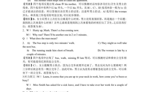 2014年12月年四级听力答案解析（一）_大学英语四级+六级_四级真题_专项_四级听力专项_2010-2015_2014.12四级