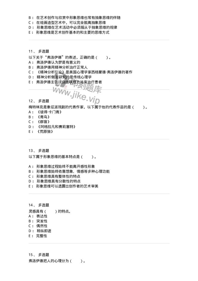 61010303-第3章　艺术创作心理-194333_军队文职(1)_01.军队文职真题-专业课_（全）版本一（历年真题+章节练习+模拟题）_舞蹈(军队文职)_章节练习_纯题目