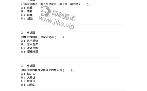 61010303-第3章　艺术创作心理-194333_军队文职(1)_01.军队文职真题-专业课_（全）版本一（历年真题+章节练习+模拟题）_舞蹈(军队文职)_章节练习_纯题目