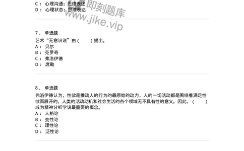 61010303-第3章　艺术创作心理-194333_军队文职(1)_01.军队文职真题-专业课_（全）版本一（历年真题+章节练习+模拟题）_舞蹈(军队文职)_章节练习_纯题目