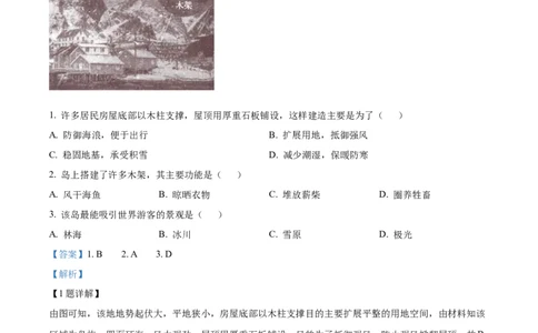 2022年高考地理试卷（江苏）（解析卷）_地理历年高考真题_新&middot;Word版2008-2025&middot;高考地理真题_地理（按试卷类型分类）2008-2025_自主命题卷&middot;地理（2008-2025）_江苏自主命题&middot;地理（2008-2025）