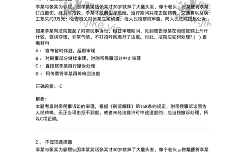 6060904-第三节附带民事诉讼的提起-193889_军队文职(1)_01.军队文职真题-专业课_（全）版本一（历年真题+章节练习+模拟题）_法学(军队文职)_预测模拟_题目+解析