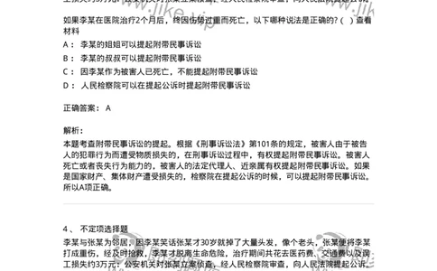 6060904-第三节附带民事诉讼的提起-193889_军队文职(1)_01.军队文职真题-专业课_（全）版本一（历年真题+章节练习+模拟题）_法学(军队文职)_预测模拟_题目+解析