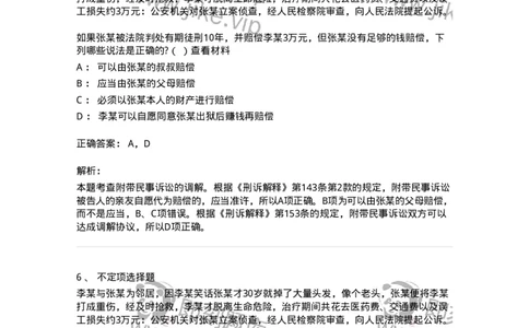 6060904-第三节附带民事诉讼的提起-193889_军队文职(1)_01.军队文职真题-专业课_（全）版本一（历年真题+章节练习+模拟题）_法学(军队文职)_预测模拟_题目+解析