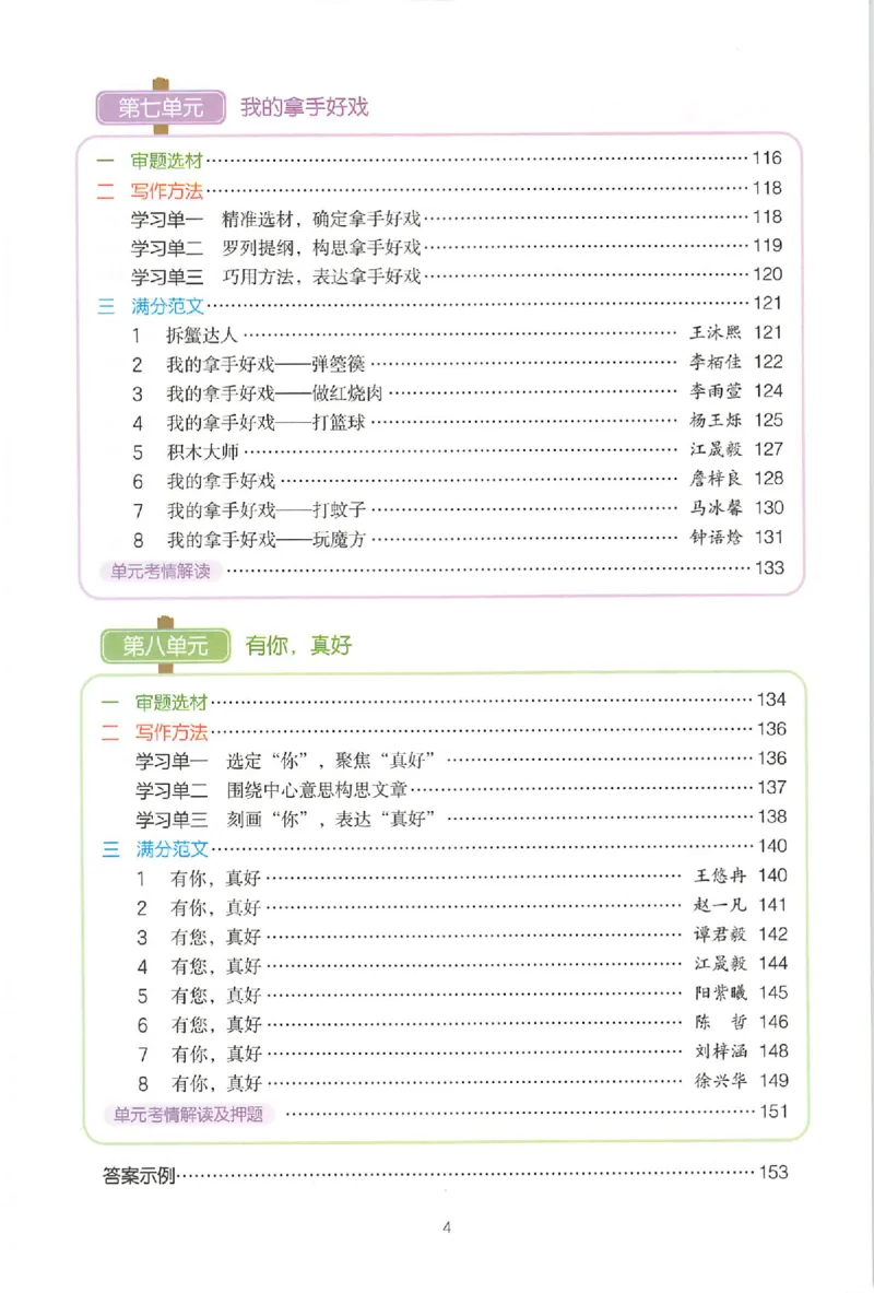 六年级语文上册25秋《一本小学生同步作文》_一本同步作文_六年级语文上册25秋《一本小学生同步作文》