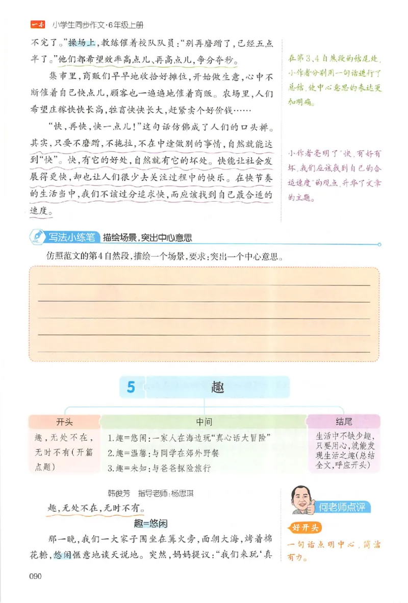六年级语文上册25秋《一本小学生同步作文》_一本同步作文_六年级语文上册25秋《一本小学生同步作文》