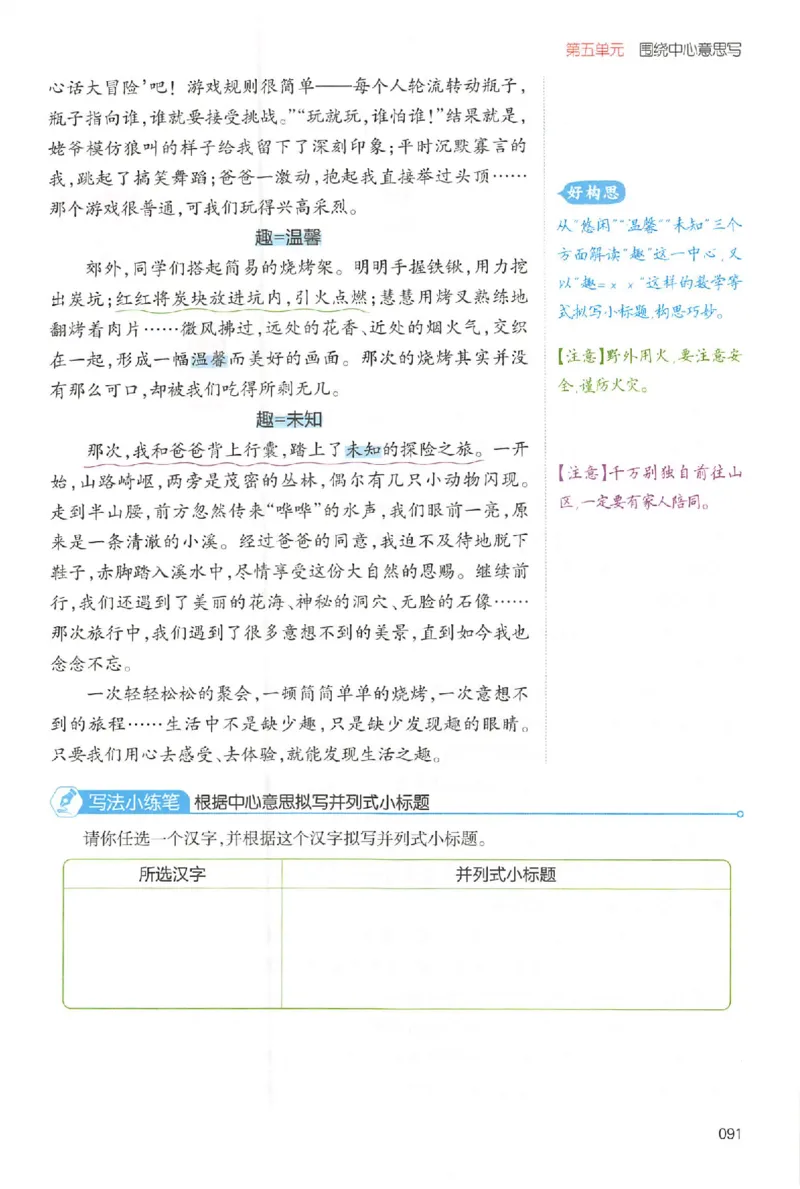 六年级语文上册25秋《一本小学生同步作文》_一本同步作文_六年级语文上册25秋《一本小学生同步作文》
