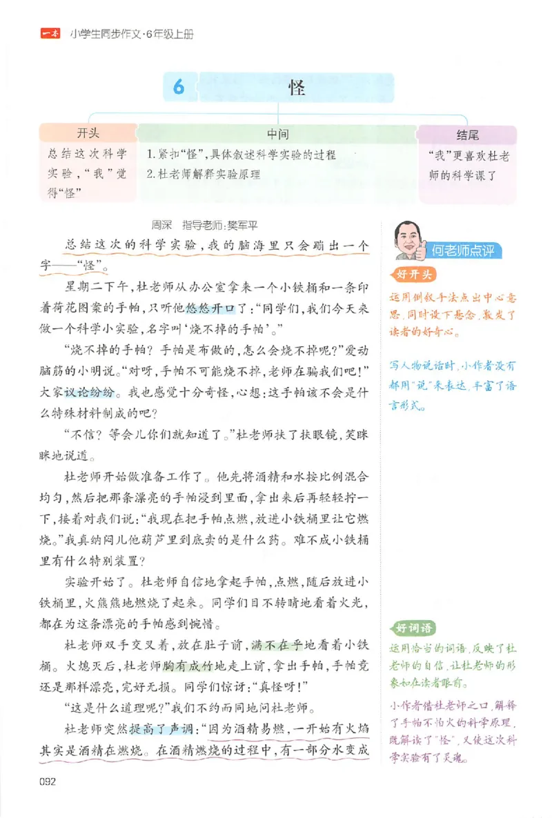 六年级语文上册25秋《一本小学生同步作文》_一本同步作文_六年级语文上册25秋《一本小学生同步作文》