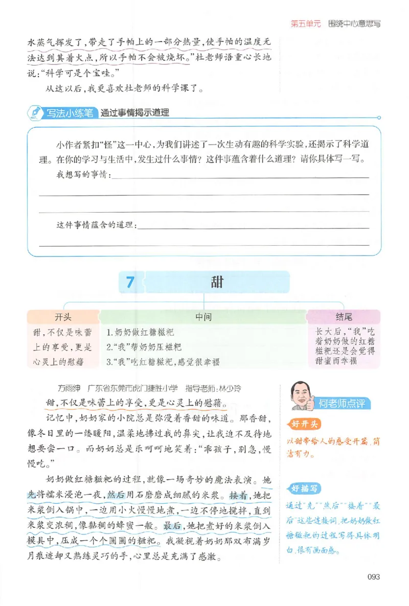 六年级语文上册25秋《一本小学生同步作文》_一本同步作文_六年级语文上册25秋《一本小学生同步作文》