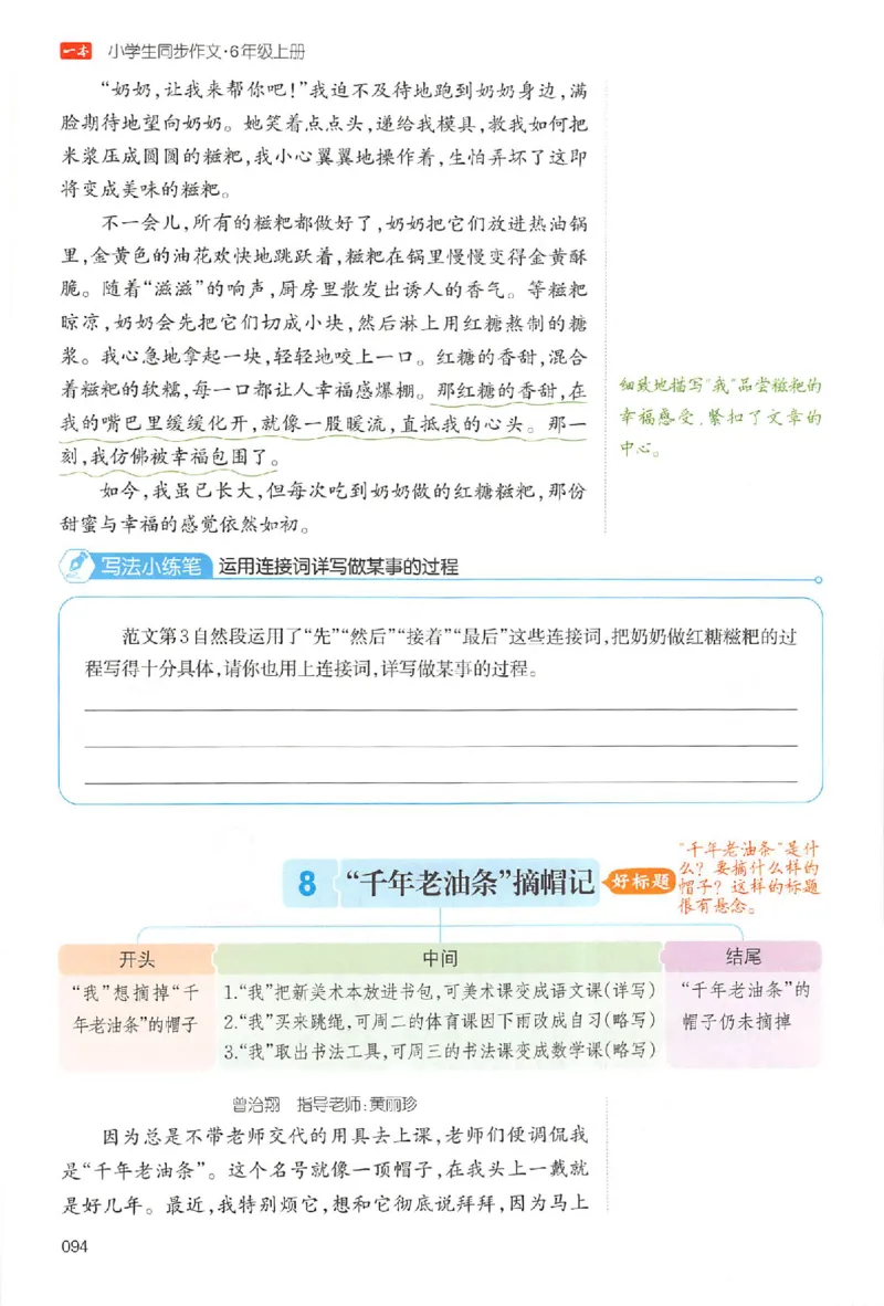 六年级语文上册25秋《一本小学生同步作文》_一本同步作文_六年级语文上册25秋《一本小学生同步作文》