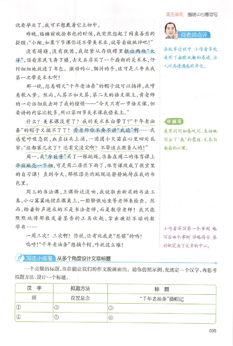 六年级语文上册25秋《一本小学生同步作文》_一本同步作文_六年级语文上册25秋《一本小学生同步作文》