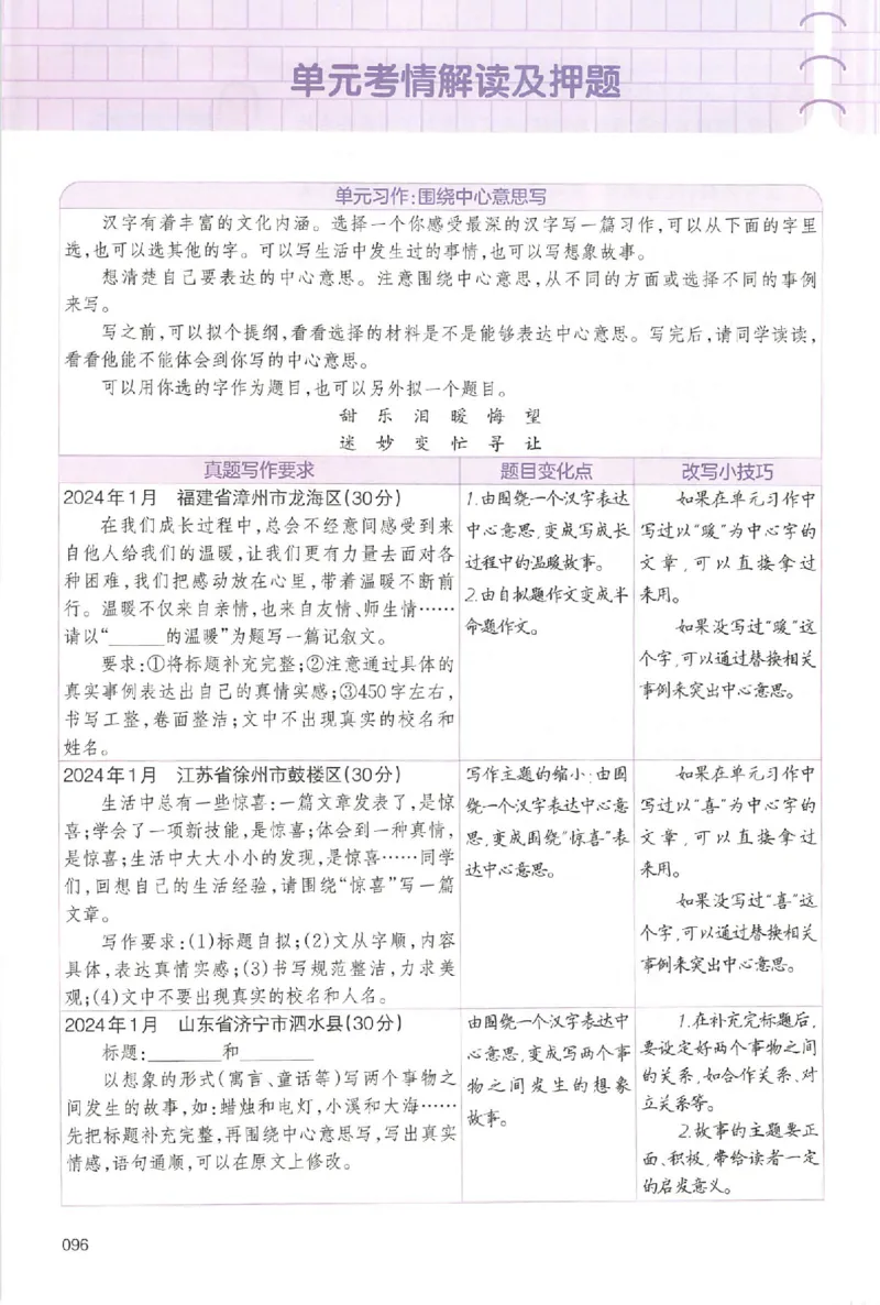 六年级语文上册25秋《一本小学生同步作文》_一本同步作文_六年级语文上册25秋《一本小学生同步作文》