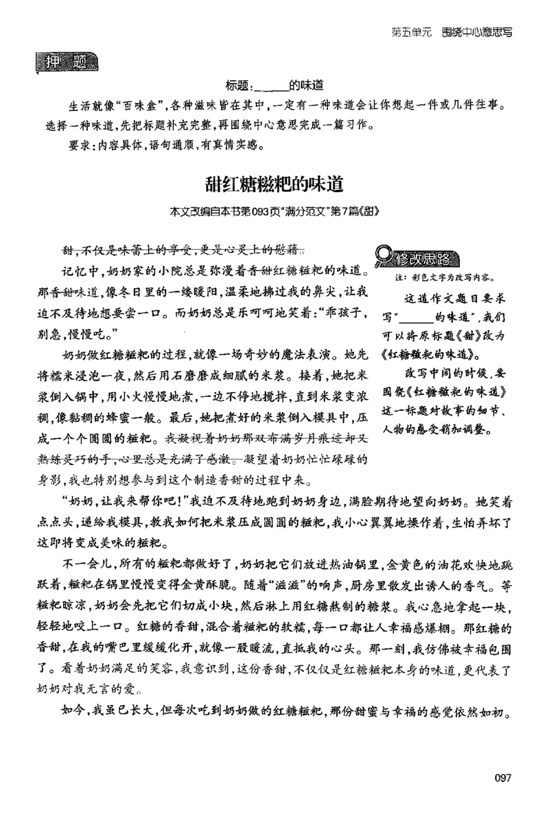 六年级语文上册25秋《一本小学生同步作文》_一本同步作文_六年级语文上册25秋《一本小学生同步作文》