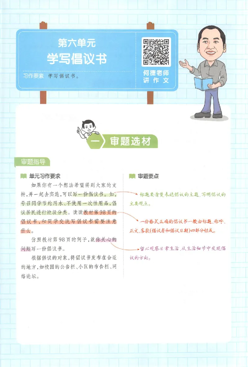 六年级语文上册25秋《一本小学生同步作文》_一本同步作文_六年级语文上册25秋《一本小学生同步作文》